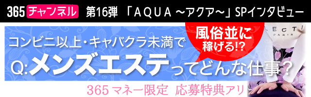 ＡＱＵＡ ～アクア～ 横浜・関内・曙町/メンエス(メンズエステ)の