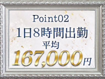 業界NO.1超高額バック