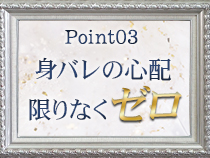 顔出しNGも可能
