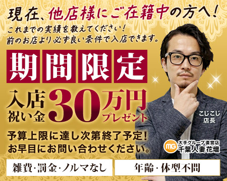 千葉人妻花壇の求人バナー