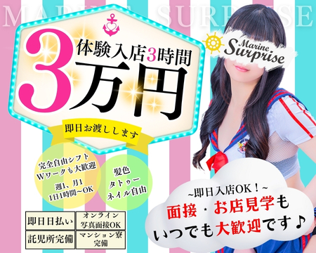 五反田ピンクサロンマリンサプライズ