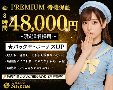 五反田ピンクサロンマリンサプライズ