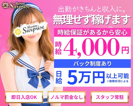 マリンサプライズの求人バナー