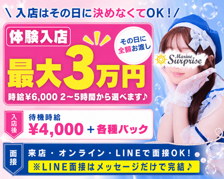 五反田ピンクサロンマリンサプライズ