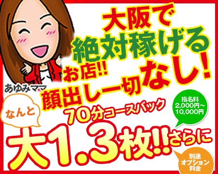 大阪デリヘル素人専門コンテローゼ