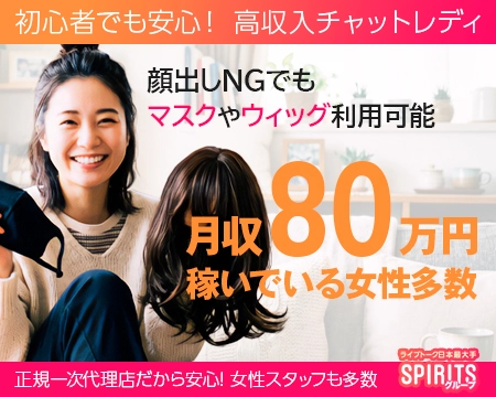 SPIRITS（スピリッツ）グループ