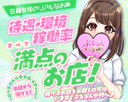 ぷるるん小町京橋店の求人バナー