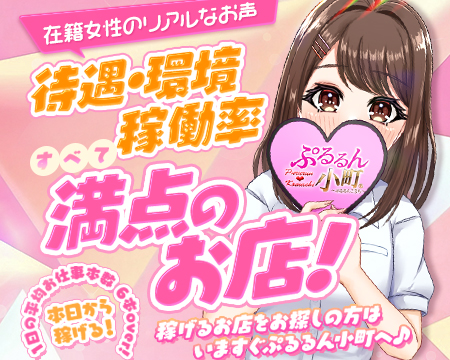 ぷるるん小町グループの求人バナー