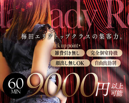 大奥 梅田店の求人バナー