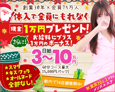 秋葉原ボディクリニック A.B.Cの求人バナー