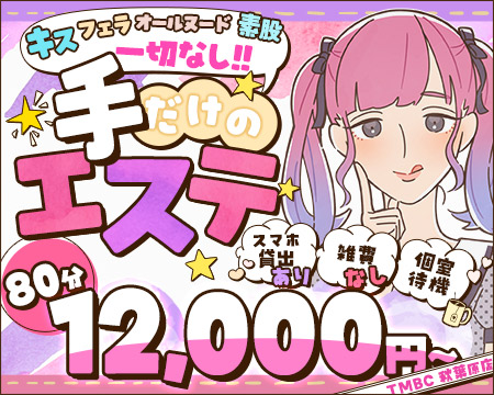 秋葉原ボディクリニック A.B.Cの求人バナー