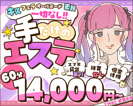 秋葉原ボディクリニック A.B.Cの求人バナー