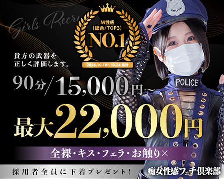 横浜痴女性感フェチ倶楽部の求人バナー
