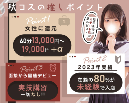 秋葉原コスプレ学園の求人バナー