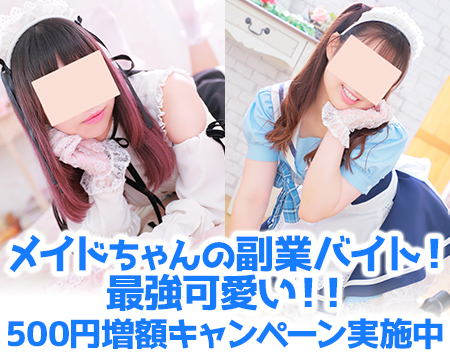 メイドin中野の求人バナー