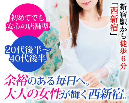 セレブショップ新宿 （東京ハレ系）の求人バナー