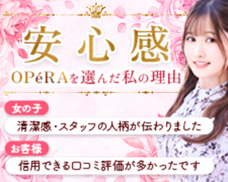 OPERAの求人バナー