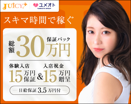 JUICY+～ジューシープラス～の求人バナー