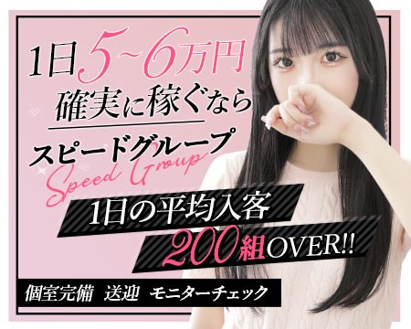 スピード梅田店の求人バナー