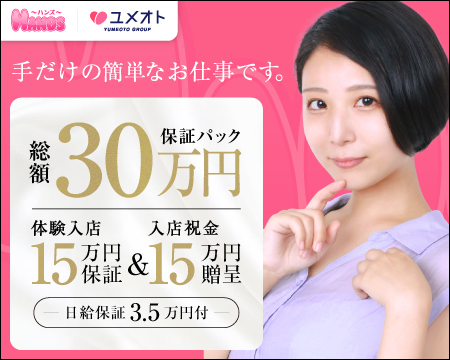 横浜HANDSの求人バナー