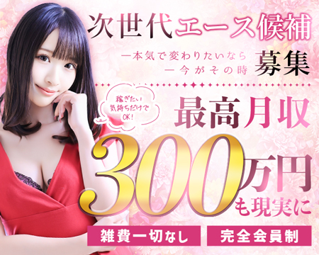 CLASSY新栄店の求人バナー