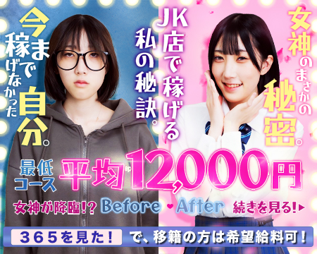 パンチラＪＫの求人バナー