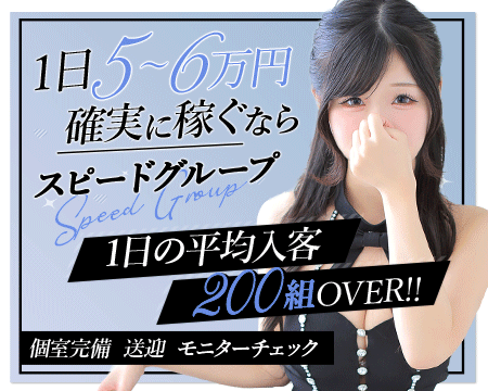 スピード日本橋店の求人バナー