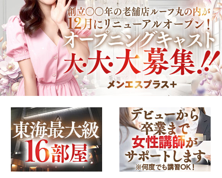 栄・錦・丸の内店舗型ヘルスRuf VIP 丸の内