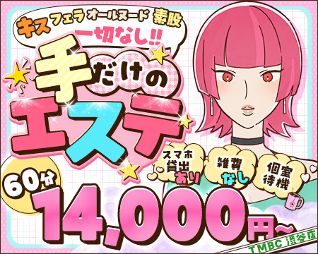 渋谷リラックスクラブＳＲＣの求人バナー