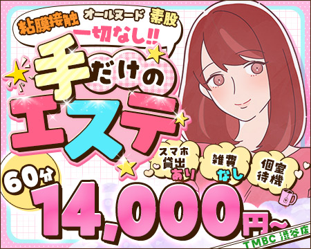 渋谷リラックスクラブＳＲＣの求人バナー