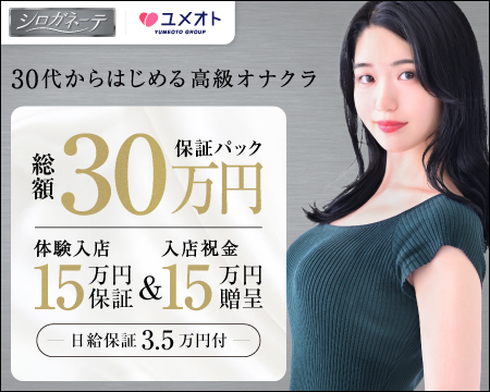 シロガネーテ白金の求人バナー