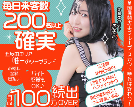 ハピネス東京の求人バナー