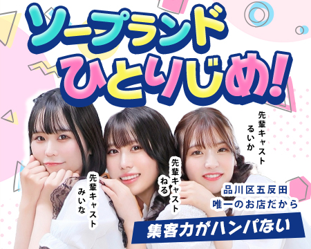 ハピネス東京の求人バナー