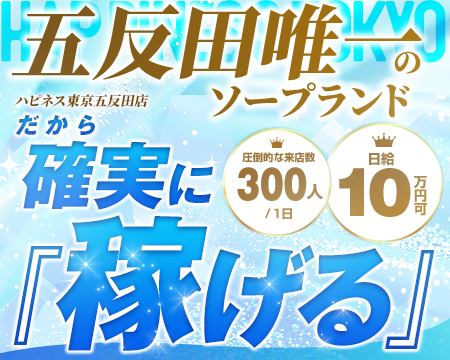 ハピネス東京の求人バナー