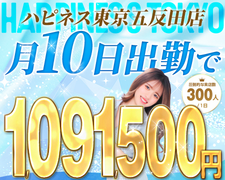 ハピネス東京の求人バナー