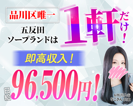 ハピネス東京の求人バナー