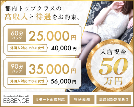品川エッセンスの求人バナー