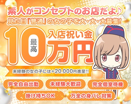 イエスグループ　ライン松山店の求人バナー