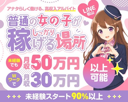 イエスグループ　ライン松山店の求人バナー