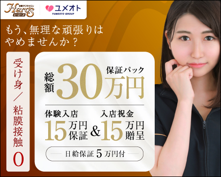 五反田ヒーローズの求人バナー