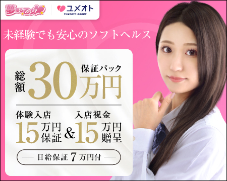 横浜夢見る乙女の求人バナー