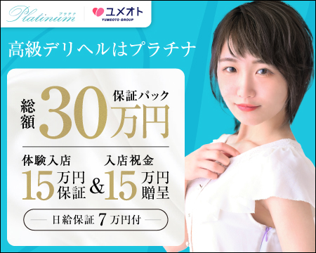 横浜プラチナの求人バナー