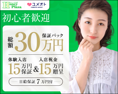 新宿ハニープラザの求人バナー