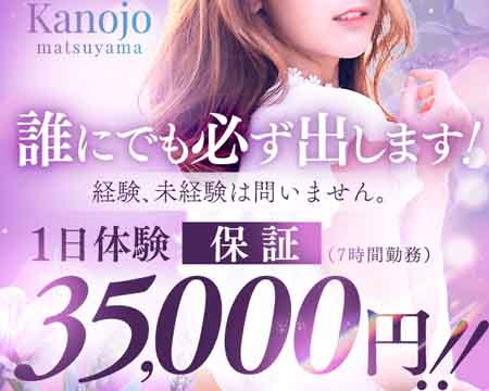 イエスグループ　華女松山店の求人バナー