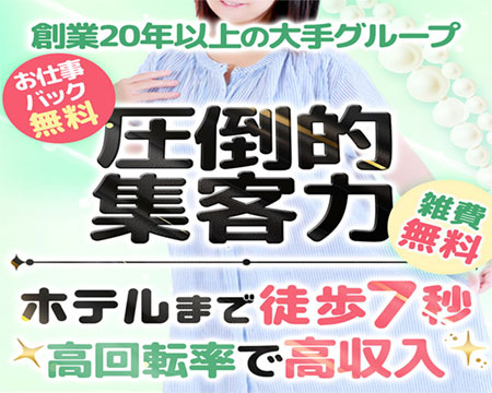 素人妻御奉仕倶楽部Hip's千葉駅前の求人バナー
