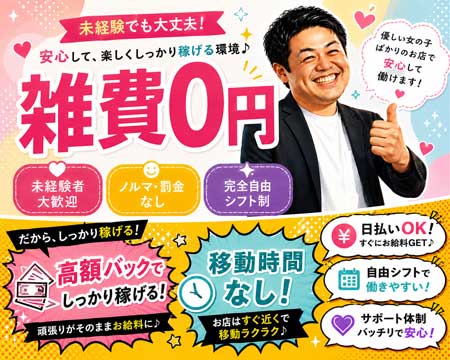 素人妻御奉仕倶楽部Hip's千葉駅前の求人バナー