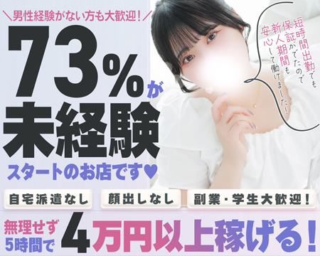 白い巨乳　鶯谷店の求人バナー