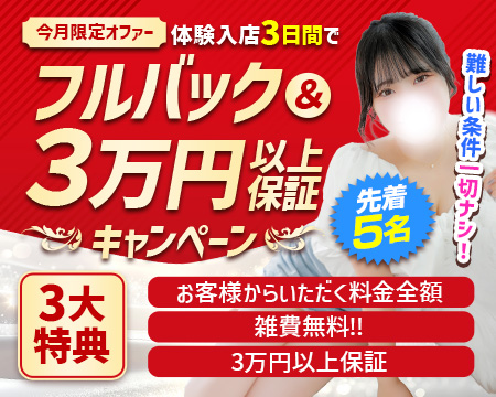 白い巨乳　鶯谷店の求人バナー