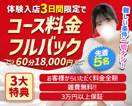 白い巨乳　鶯谷店の求人バナー