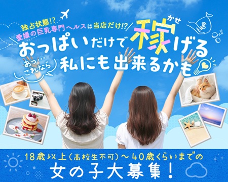 イエスグループ　グラマーグラマー松山店の求人バナー